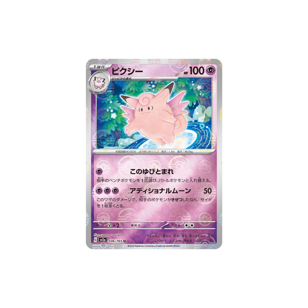 Clefable Pokeball Holo 036/165 (Japan)