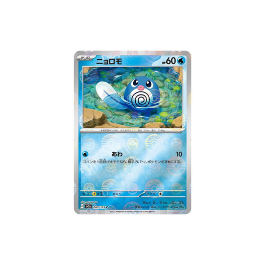 Poliwag Pokeball Holo 060/165 (Japan)