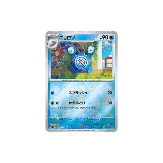 Poliwhirl Pokeball Holo 061/165 (Japan)