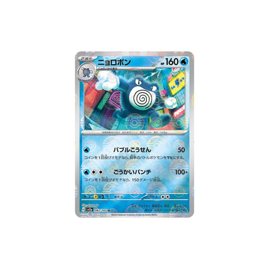 Poliwrath Pokeball Holo 062/165 (Japan)