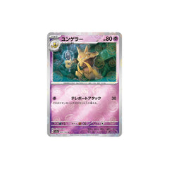 Kadabra Pokeball Holo 064/165 (Japan)