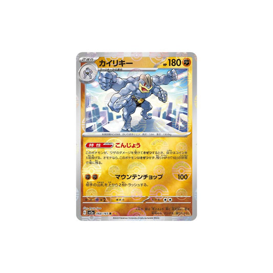 Machamp Pokeball Holo 068/165 (Japan)