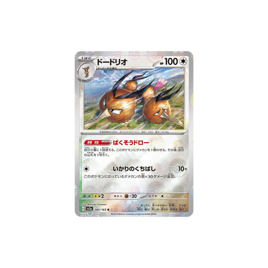 Dodrio Pokeball Holo 085/165 (Japan)