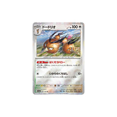 Dodrio Pokeball Holo 085/165 (Japan)