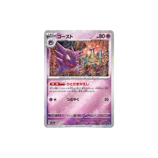 Haunter Pokeball Holo 093/165 (Japan)