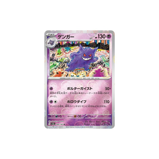 Gengar Pokeball Holo 094/165 (Japan)