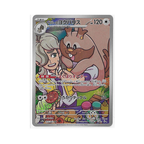 Arven's Greedent 075/063 (Japan)