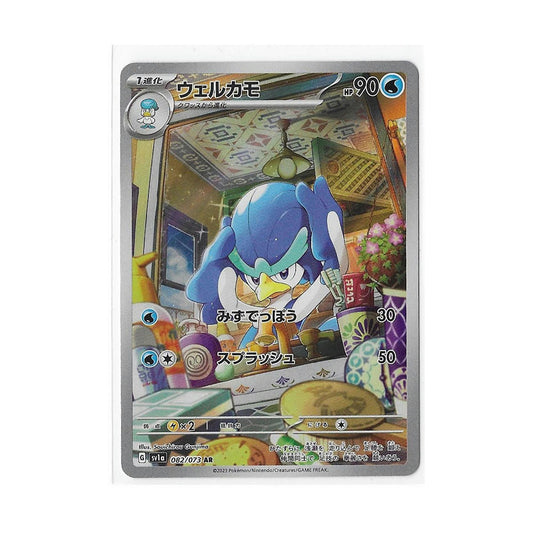 Quaxwell 082/073 (Japan) - Pokemon Cards ( AR, Japanese, Singles, sv1a, Triplet Beat )