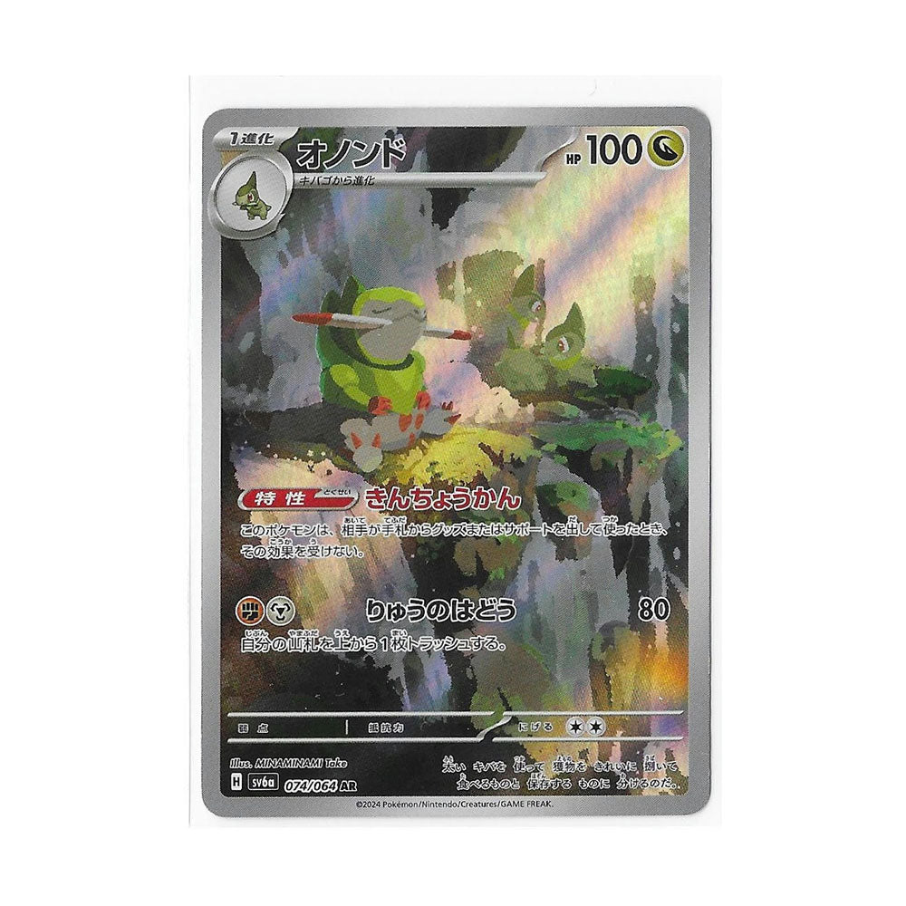 Fraxure 074/064 (Japan) - Pokemon Cards ( AR, Japanese, Night Wanderer, Singles, sv6a )