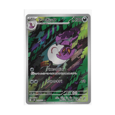 Arbok 079/071 (Japan)