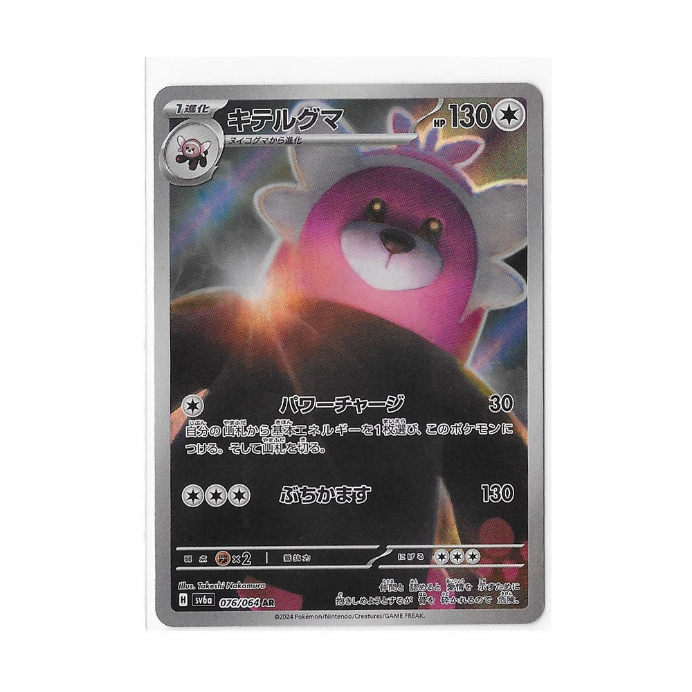 Bewear 076/064 (Japan) - Pokemon Cards ( AR, Japanese, Night Wanderer, Singles, sv6a )
