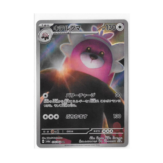 Bewear 076/064 (Japan) - Pokemon Cards ( AR, Japanese, Night Wanderer, Singles, sv6a )