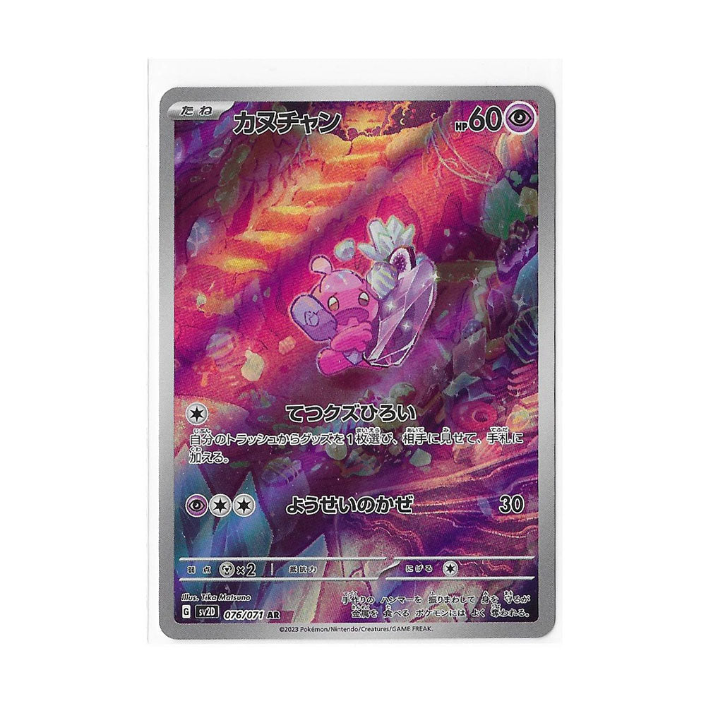 Tinkatink 076/071 (Japan) - Pokemon Cards ( AR, Clay Burst, Japanese, Singles, sv2D )