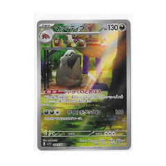 Mabosstiff 088/078 (Japan)