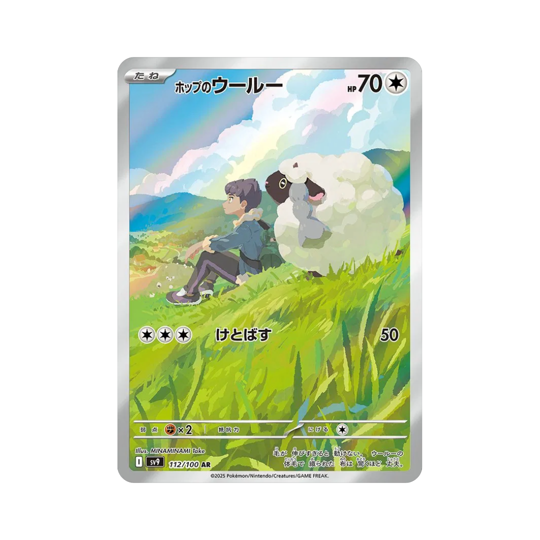 Hop's Wooloo 112/100 (Japan)