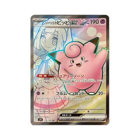 Lillie's Clefairy ex 115/100 (Japan)