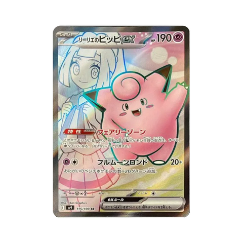 Lillie's Clefairy ex 115/100 (Japan)