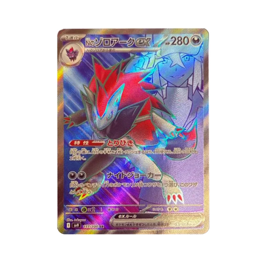 N's Zoroark ex 117/100 (Japan)