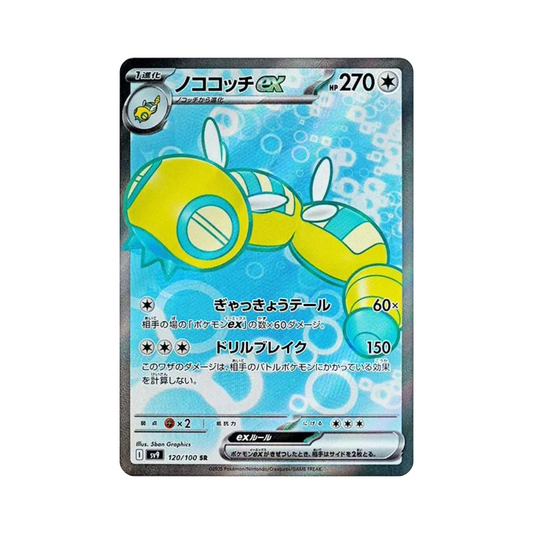 Dudunsparce ex 120/100 (Japan)