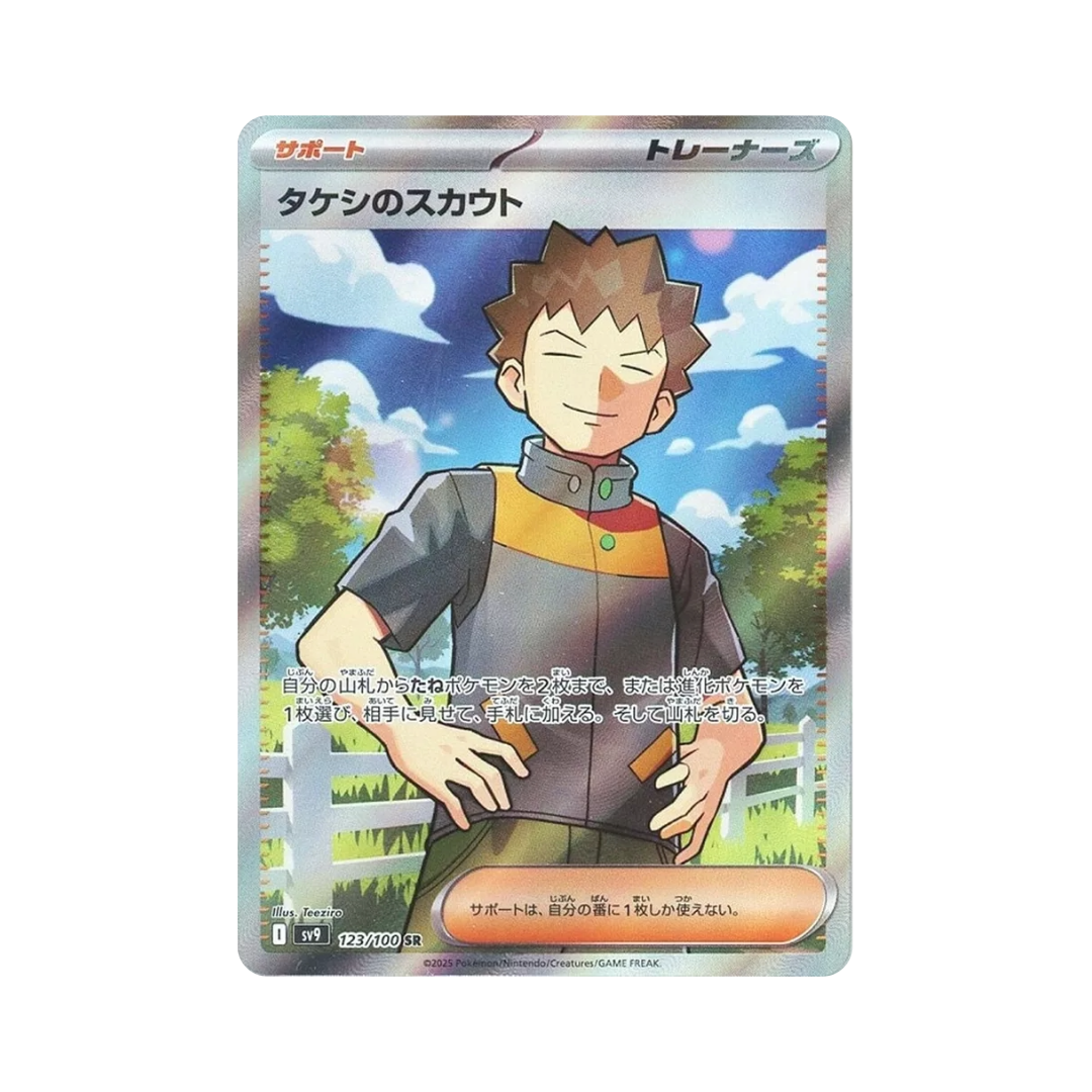 Brock's Scout 123/100 (Japan)