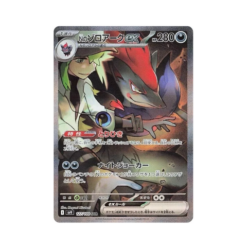 N's Zoroark ex 127/100 (Japan)