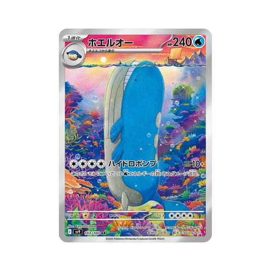 Wailord 103/100 (Japan)