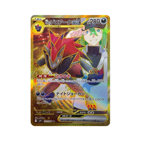 N's Zoroark ex 131/100 (Japan)