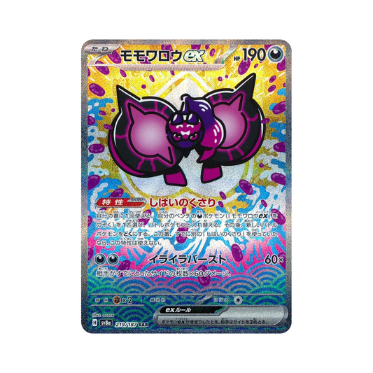 Pecharunt ex 219/187 (Japan)