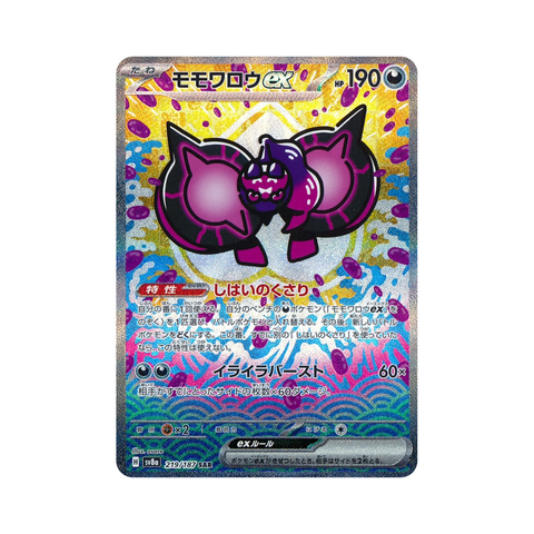 Pecharunt ex 219/187 (Japan)