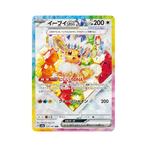 Eevee ex 224/187 (Japan)