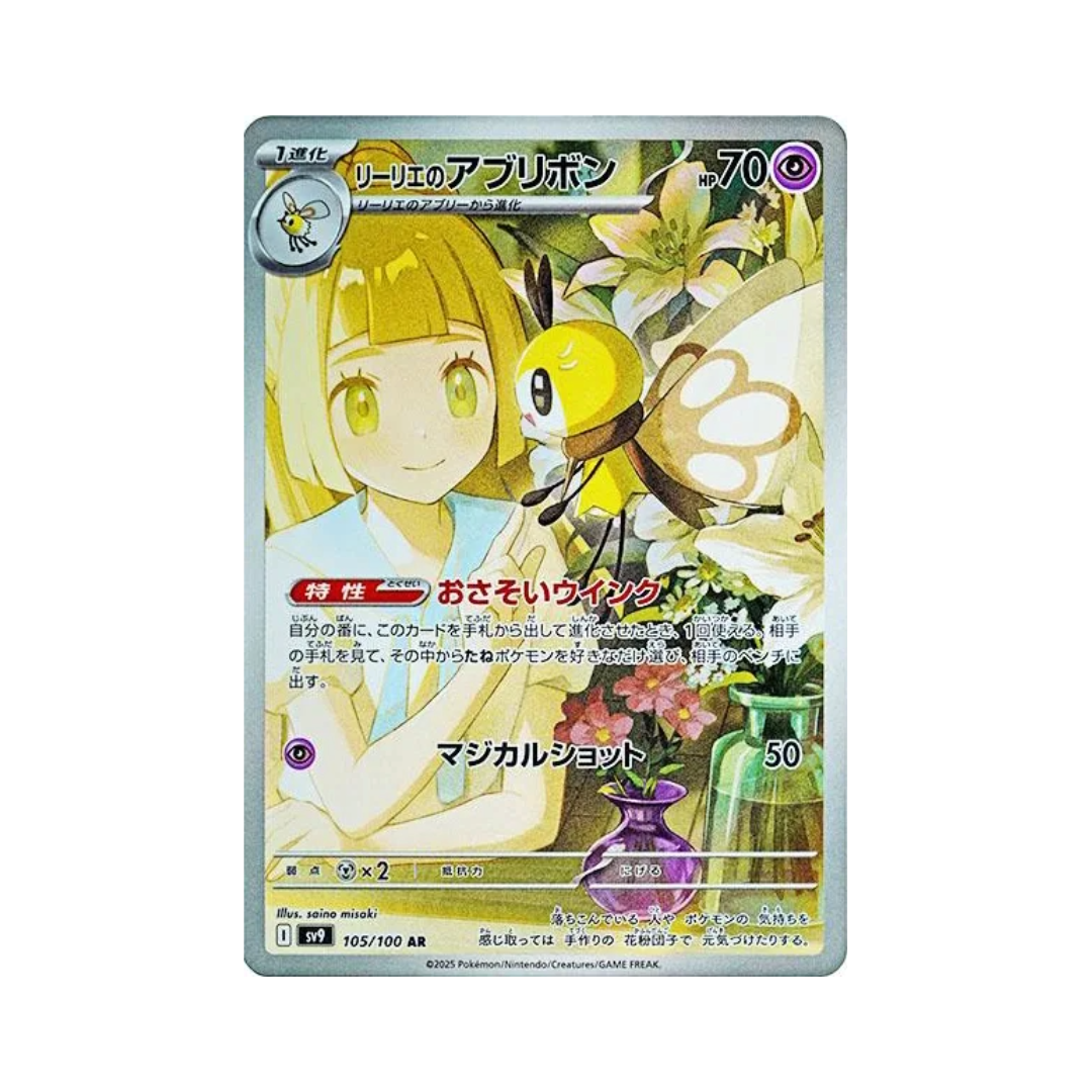 Lillie's Ribombee 105/100 (Japan)