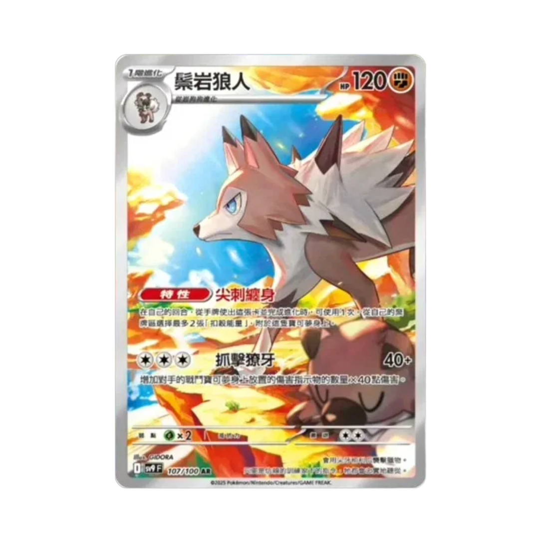 Lycanroc 107/100 (Japan)