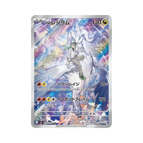 N's Reshiram 109/100 (Japan)