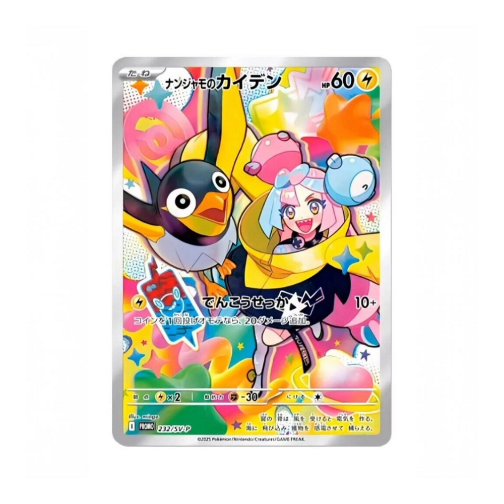 Iono's Wattrel 232/SV-P Battle Partner's Sealed Promo Card (Japanese)